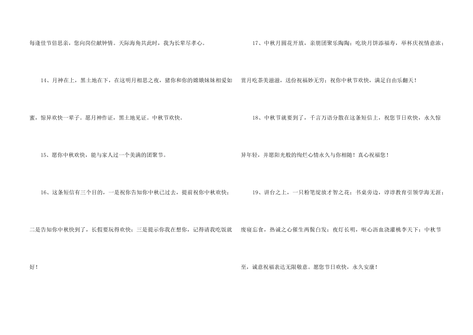 2024年中秋节祝贺词汇总50条_第3页