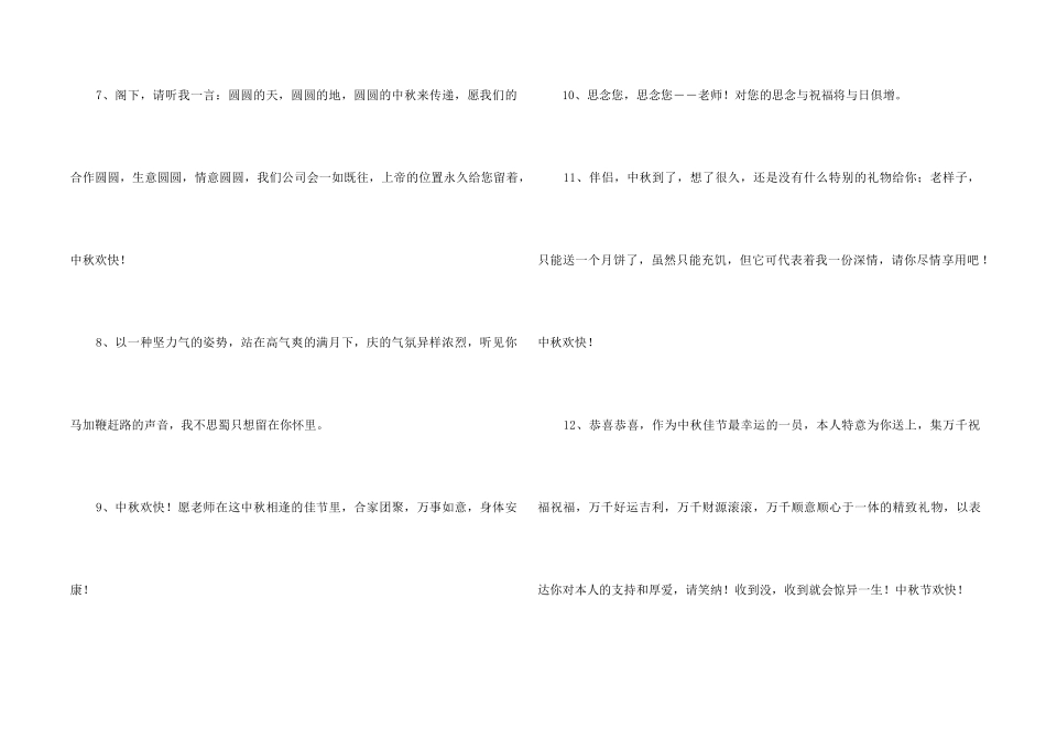 2024年中秋节祝贺词汇总60句_第2页