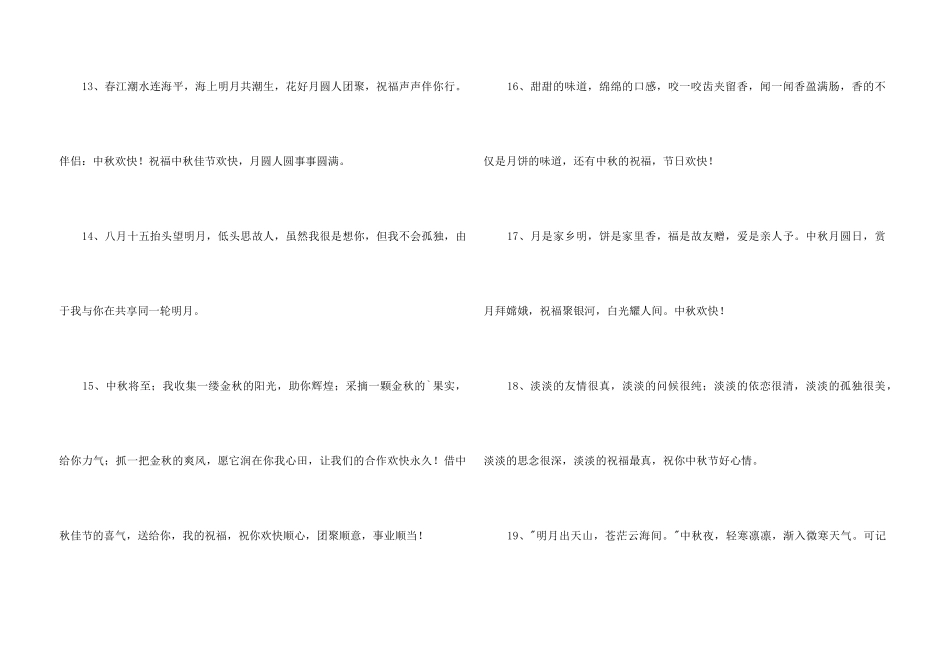 2024年中秋节祝贺词汇总60句_第3页