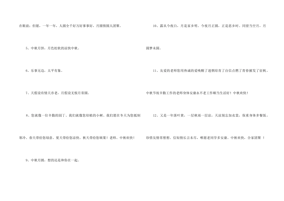 2024年中秋节祝贺词汇总66句_第2页