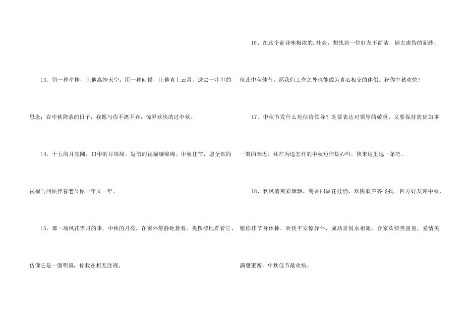 2024年中秋节祝贺词汇总66句_第3页