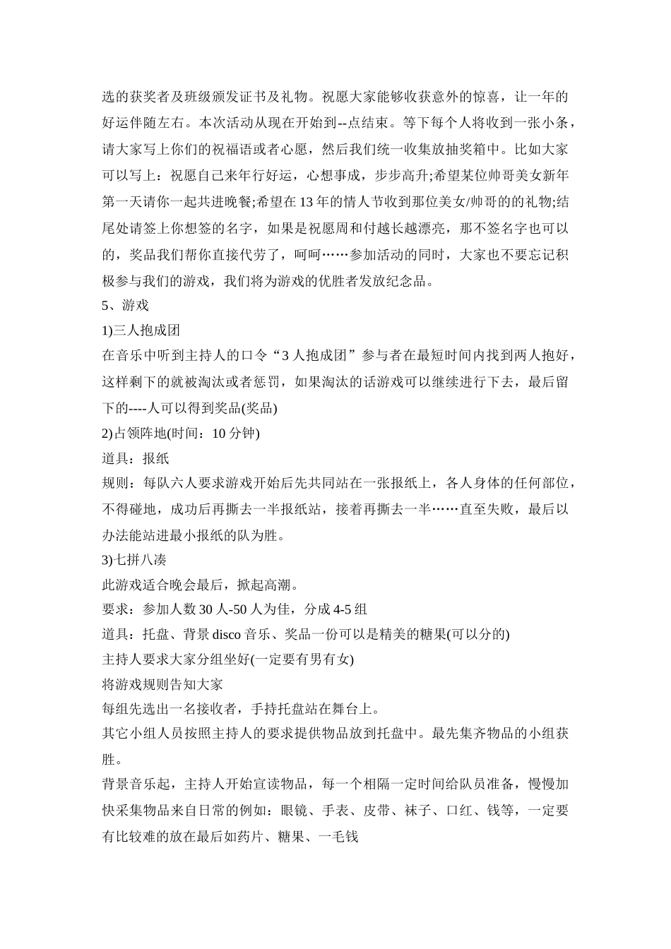 幼儿园期末年会策划方案模板四篇_第2页