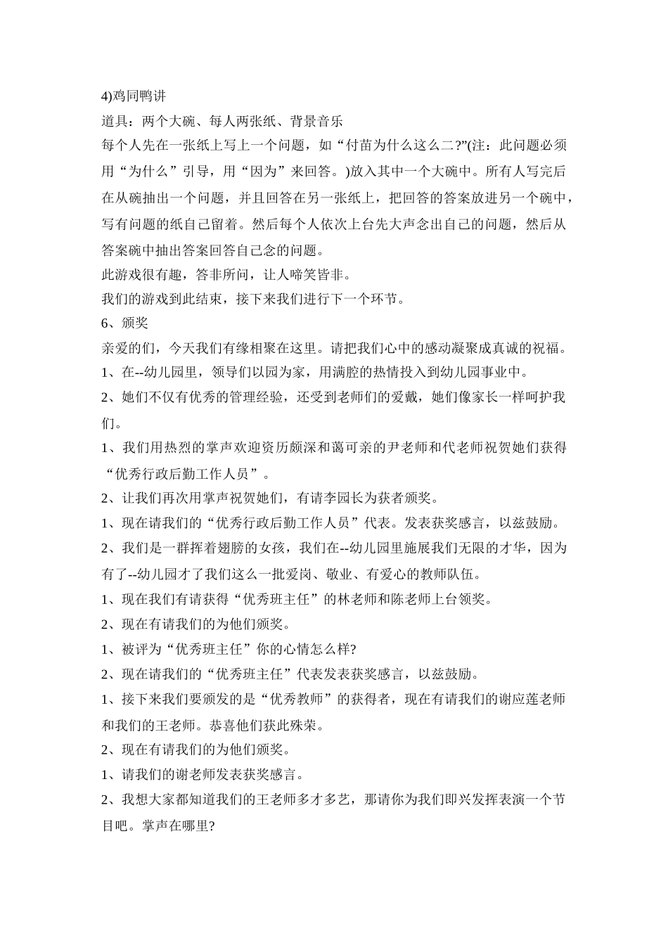 幼儿园期末年会策划方案模板四篇_第3页