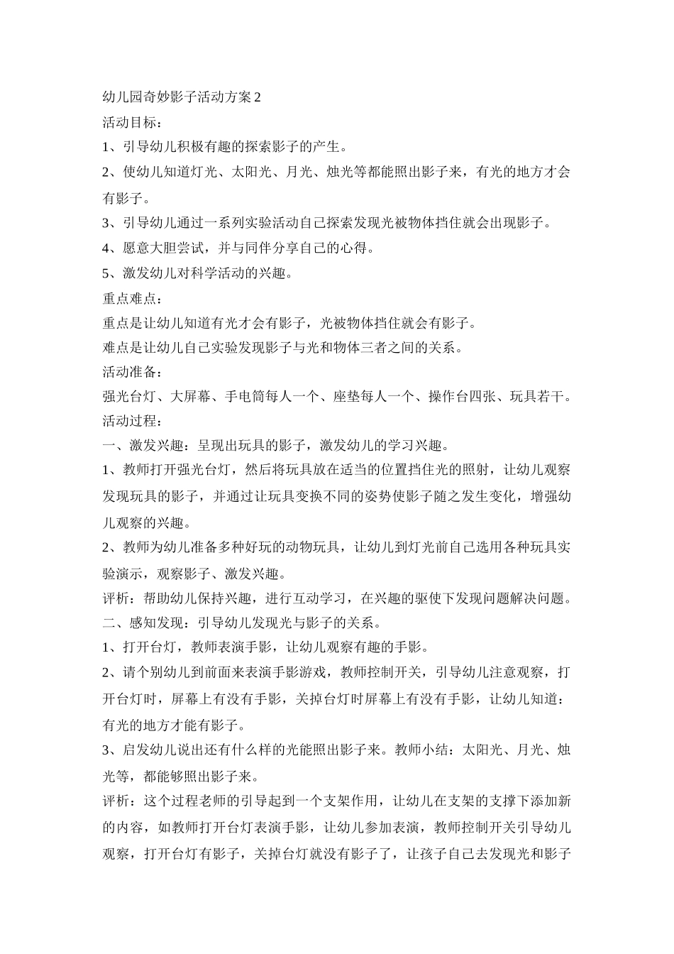 幼儿园奇妙影子活动策划方案五篇_第2页