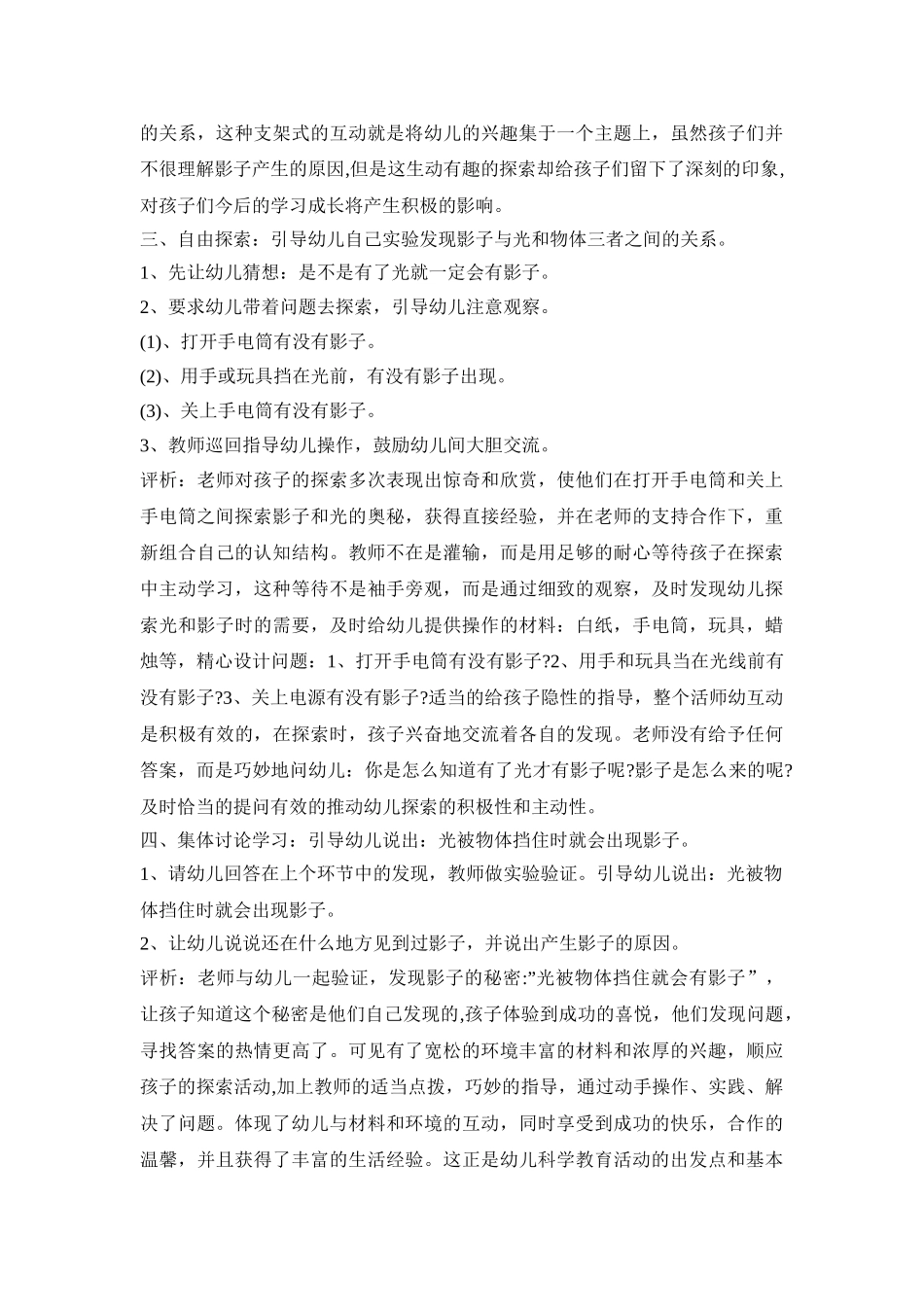 幼儿园奇妙影子活动策划方案五篇_第3页