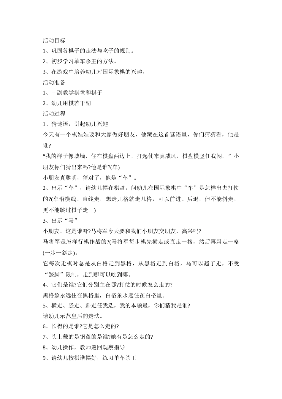 幼儿园棋课题研究活动方案三篇_第2页