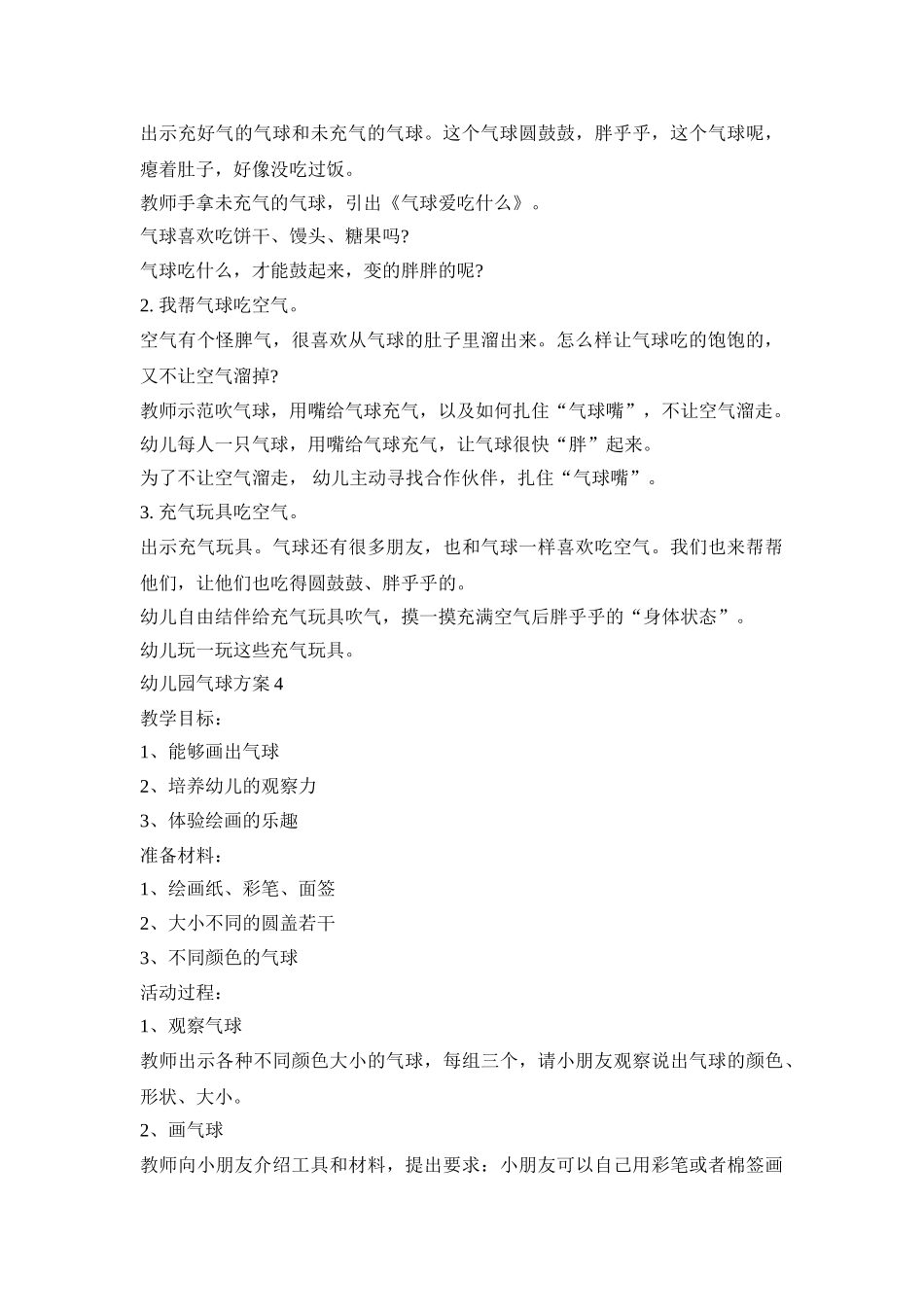 幼儿园气球教育活动方案五篇_第3页