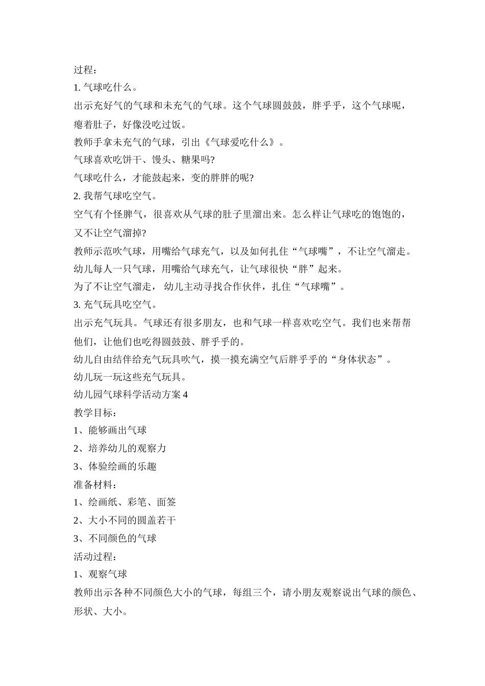 幼儿园气球科学活动策划方案五篇_第3页