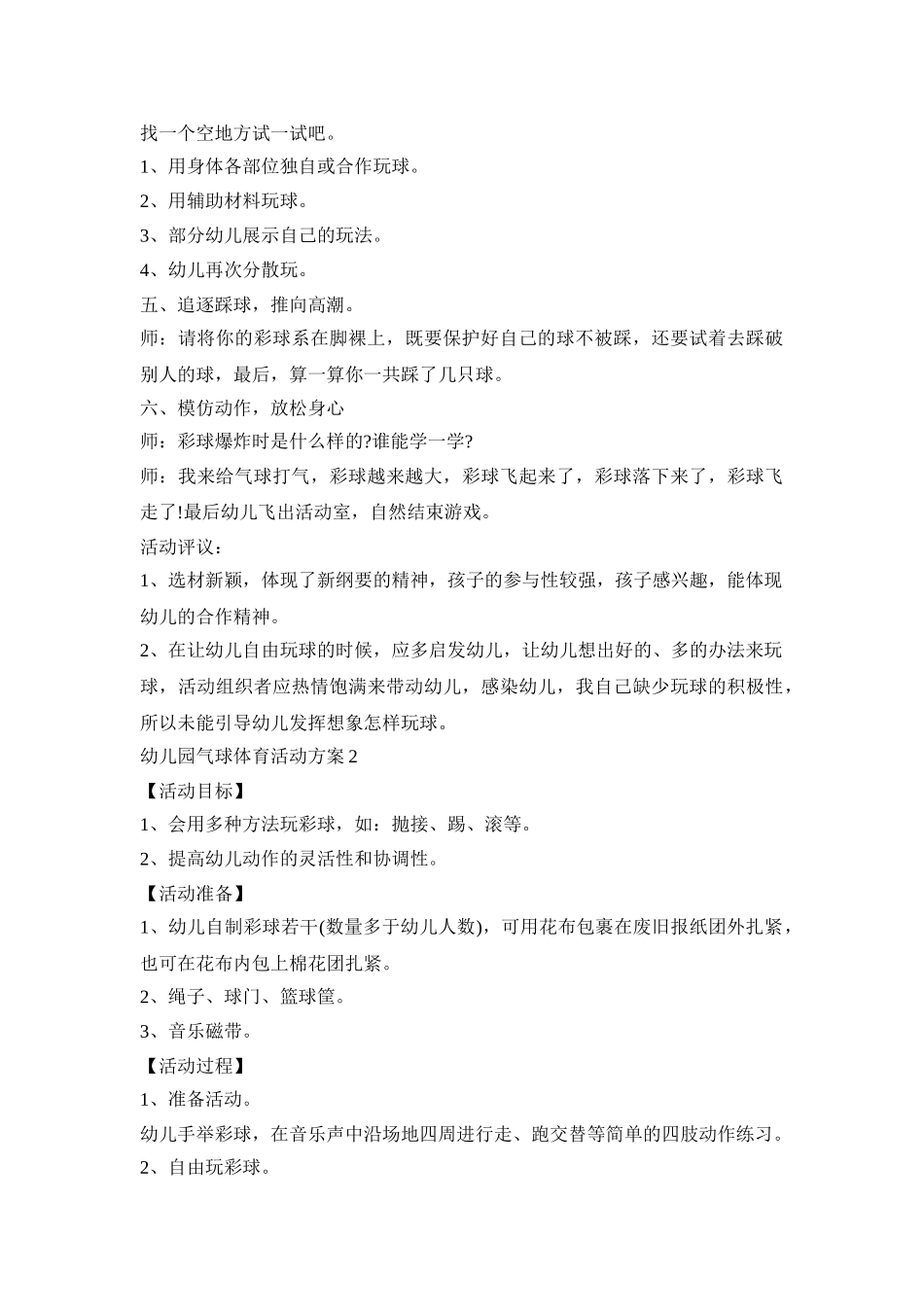 幼儿园气球体育活动策划方案五篇_第2页