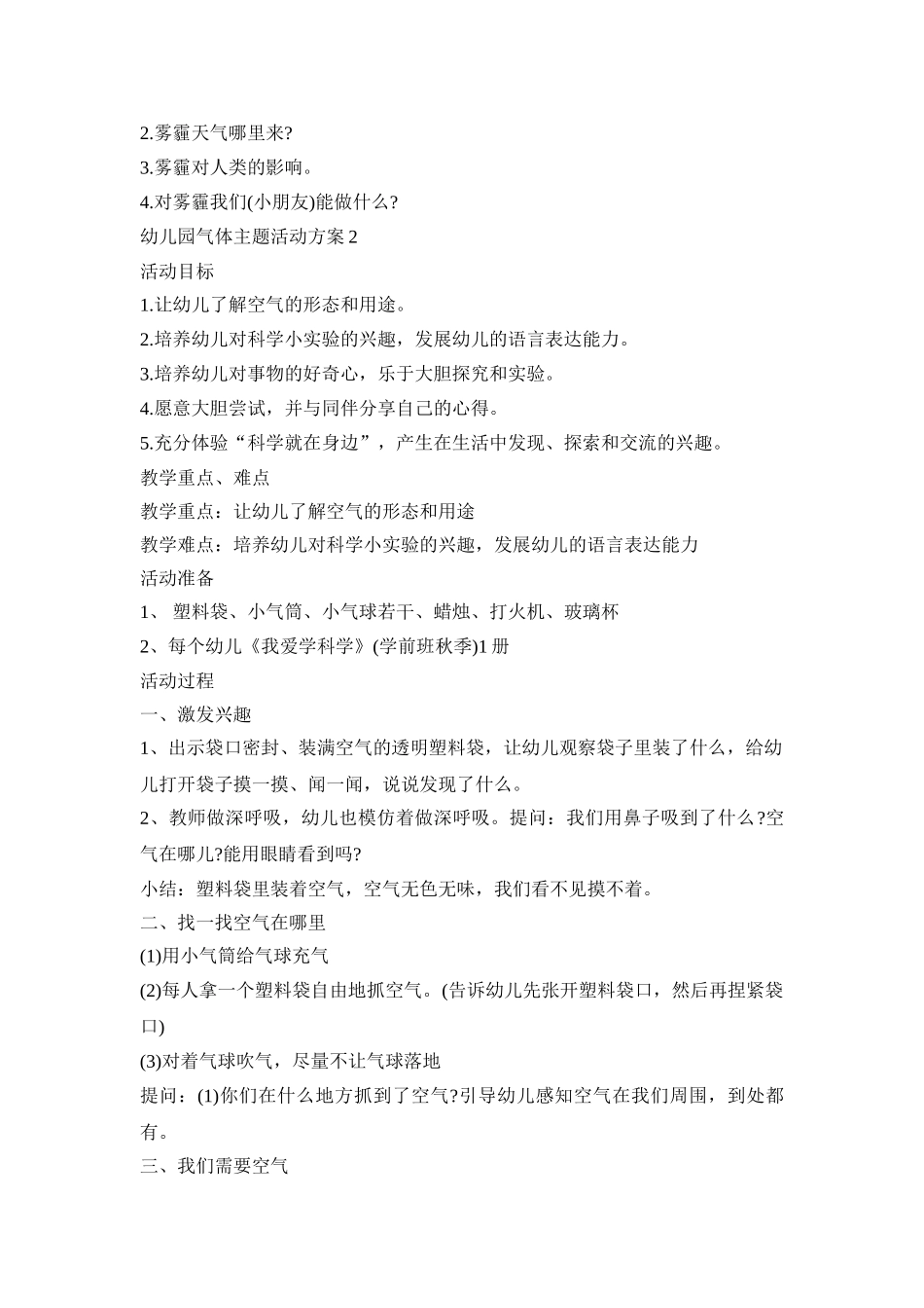 幼儿园气体主题活动策划方案五篇_第2页