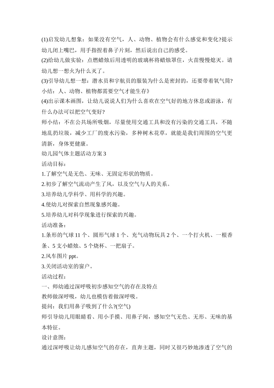幼儿园气体主题活动策划方案五篇_第3页