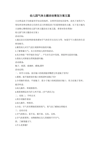 幼儿园气体主题活动策划方案五篇