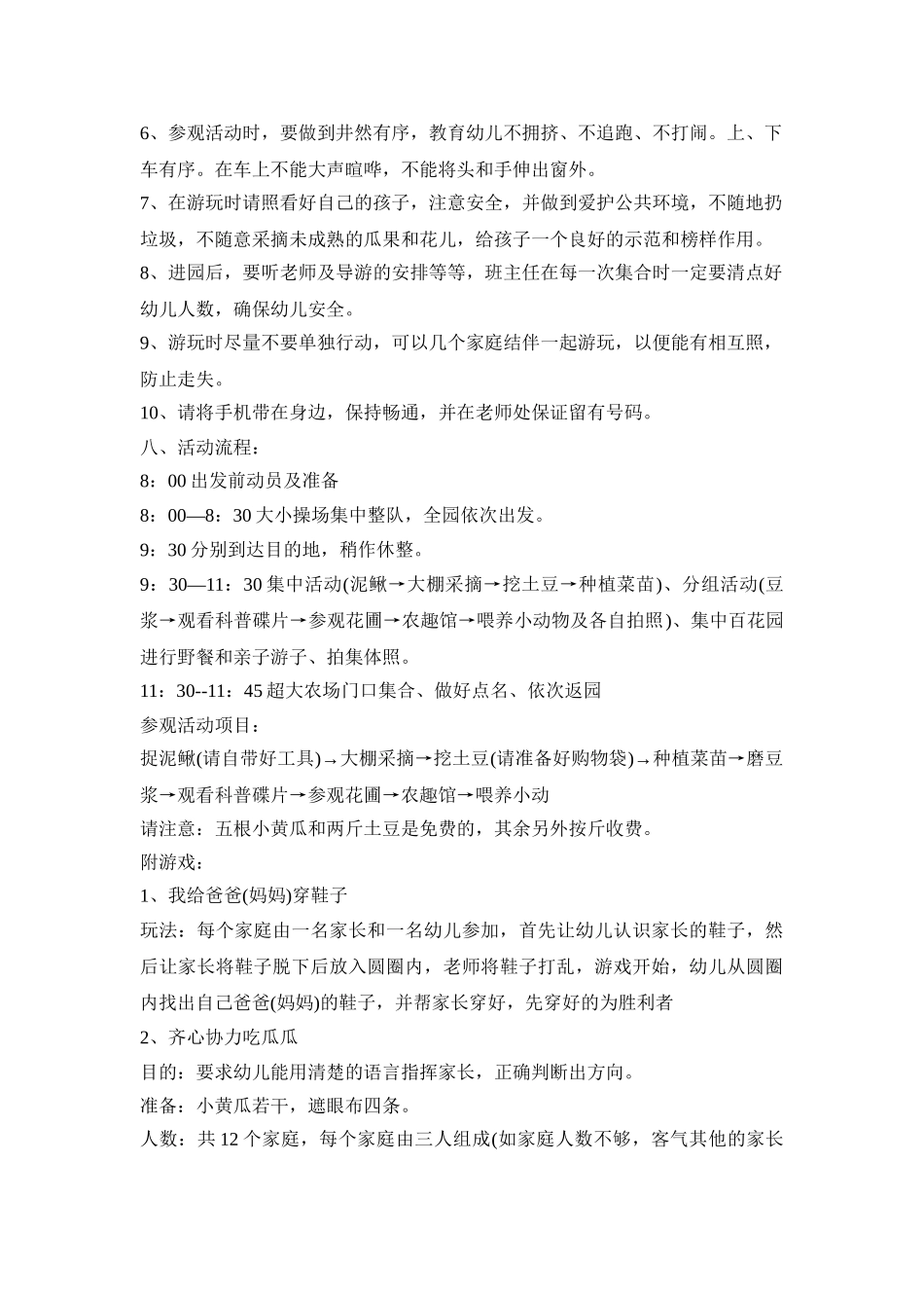 幼儿园亲子采摘活动策划方案四篇_第2页