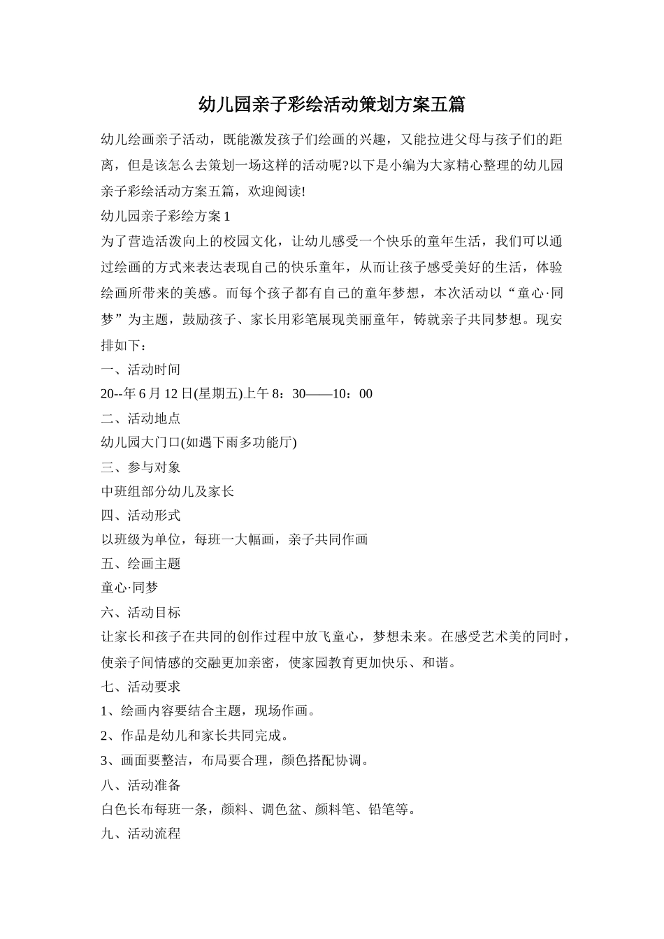 幼儿园亲子彩绘活动策划方案五篇_第1页