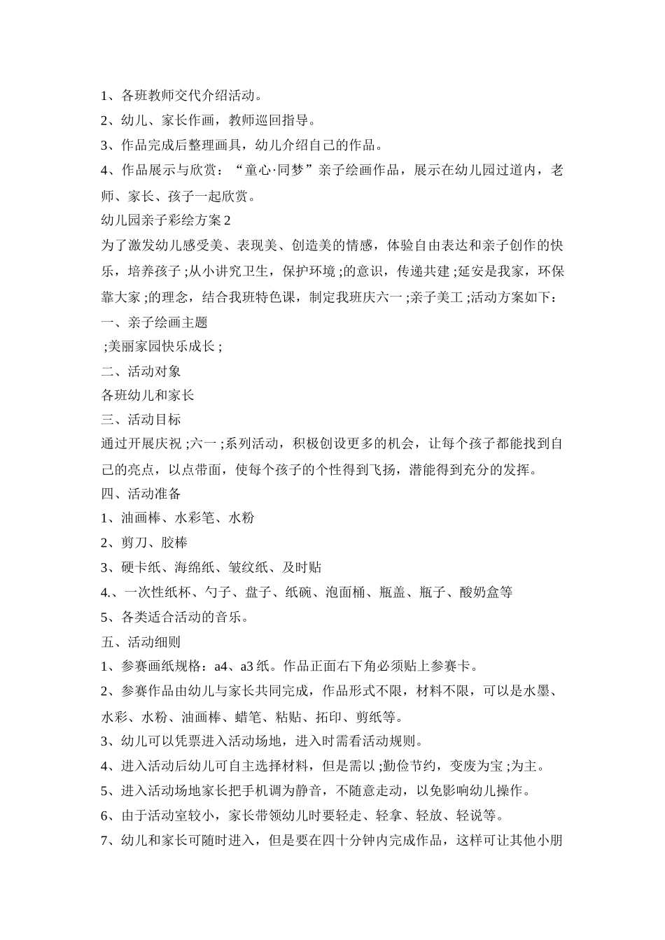 幼儿园亲子彩绘活动策划方案五篇_第2页