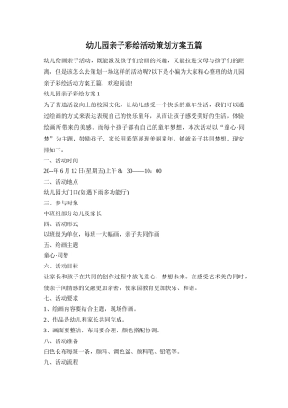 幼儿园亲子彩绘活动策划方案五篇