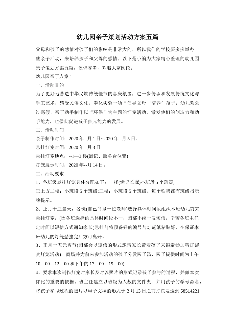 幼儿园亲子策划活动方案五篇_第1页