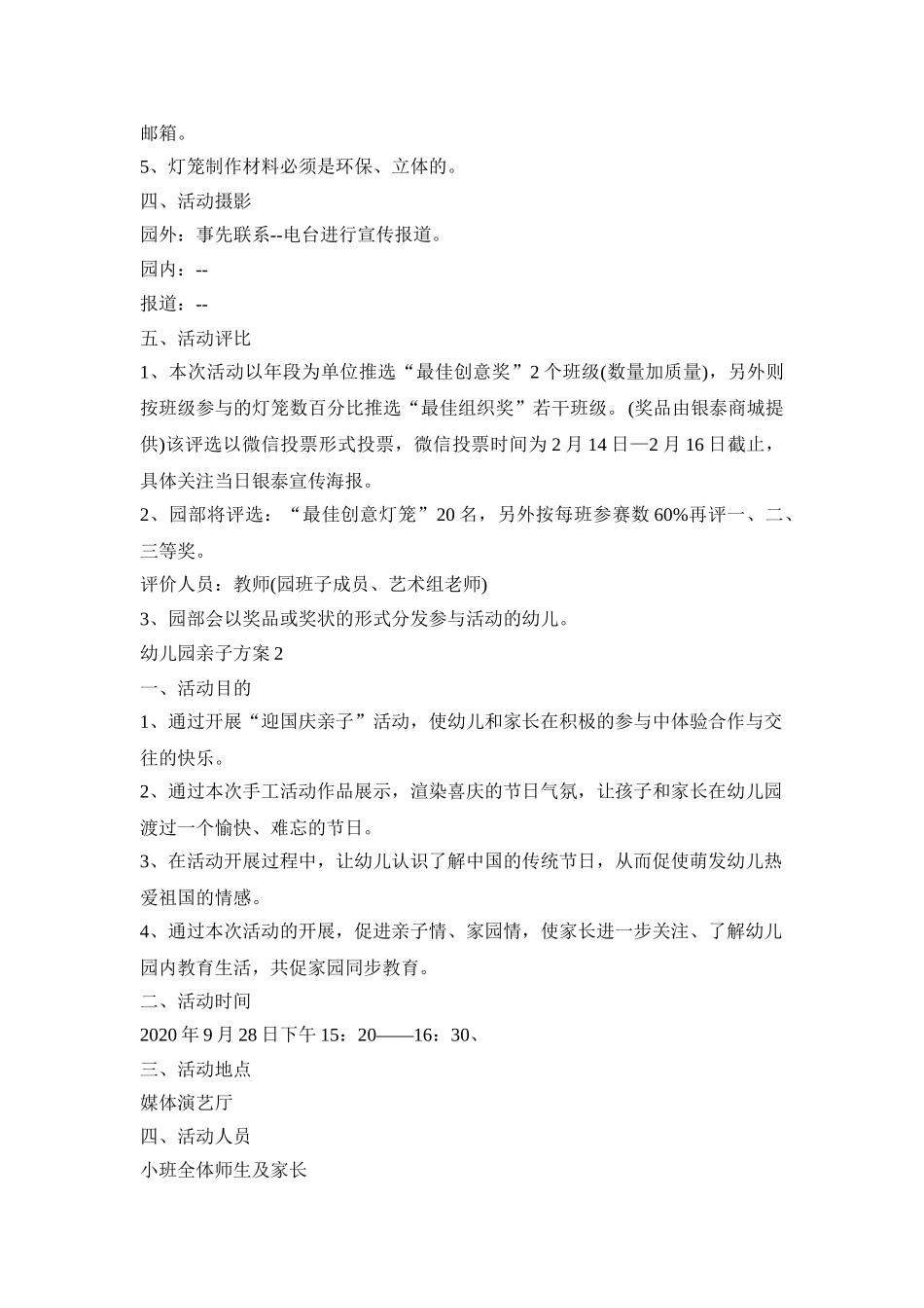 幼儿园亲子策划活动方案五篇_第2页