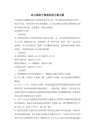 幼儿园亲子策划活动方案五篇