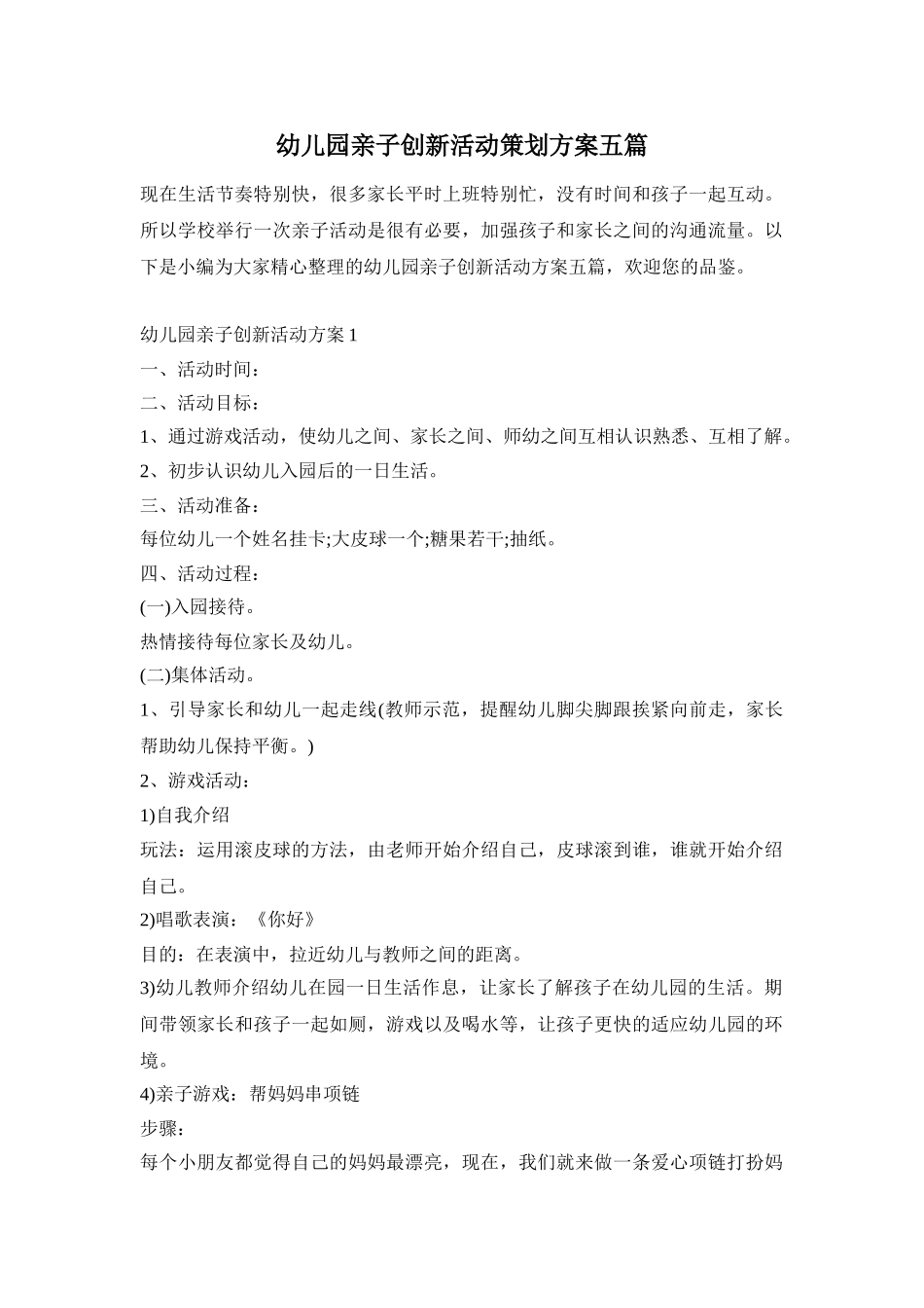 幼儿园亲子创新活动策划方案五篇_第1页