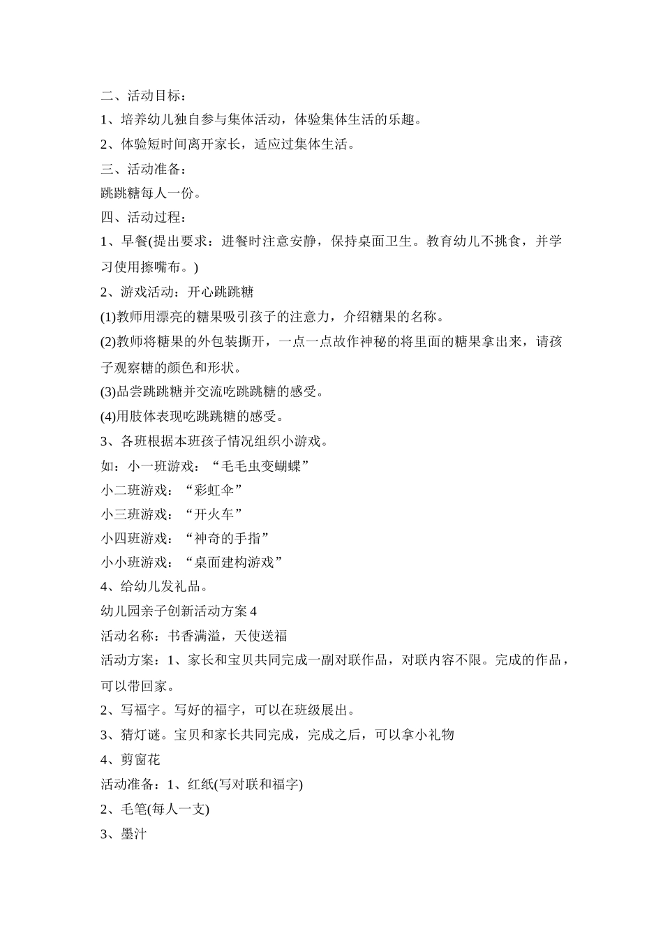 幼儿园亲子创新活动策划方案五篇_第3页