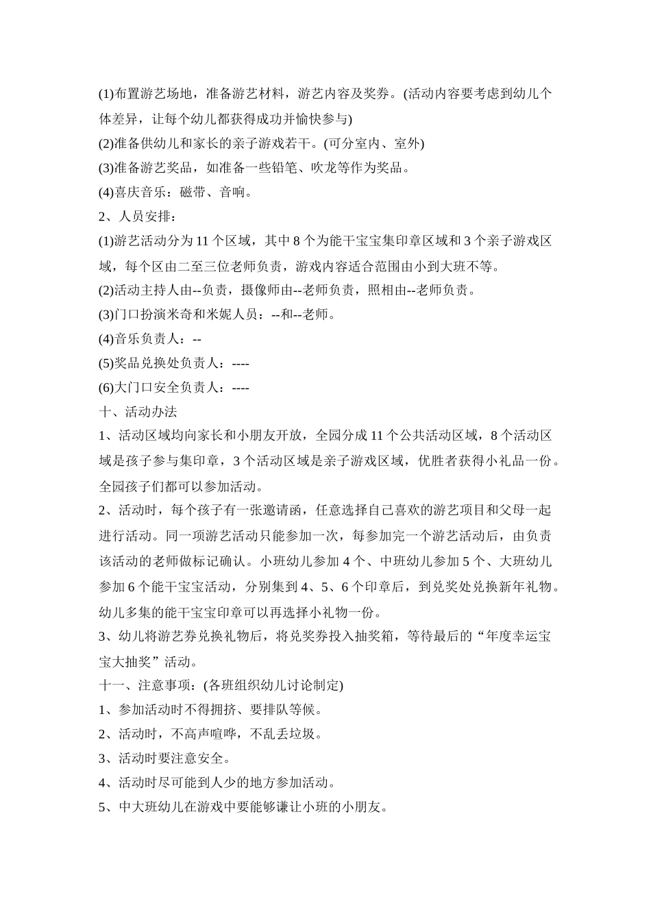 幼儿园亲子创新活动设计方案汇总五篇_第2页