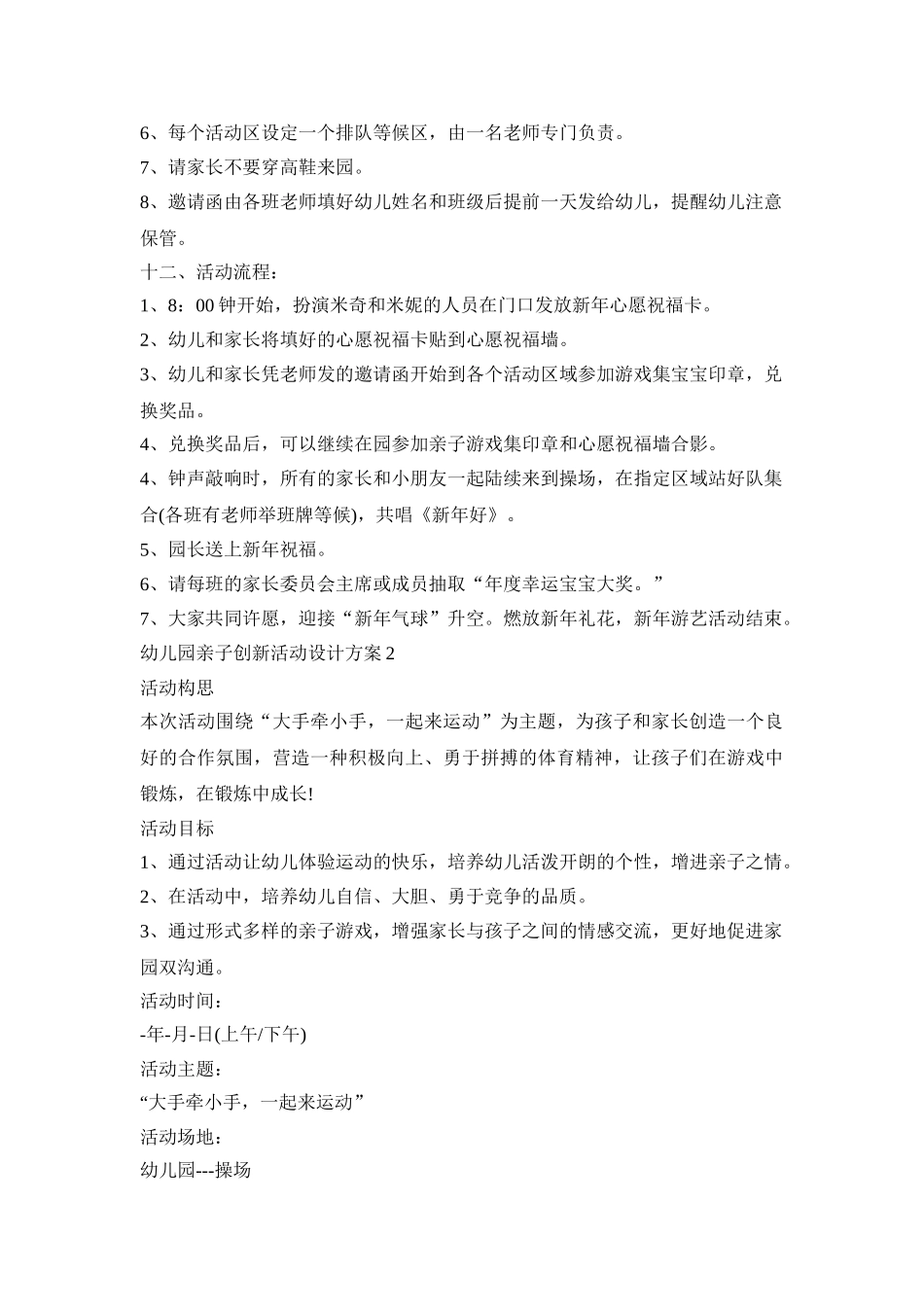 幼儿园亲子创新活动设计方案汇总五篇_第3页