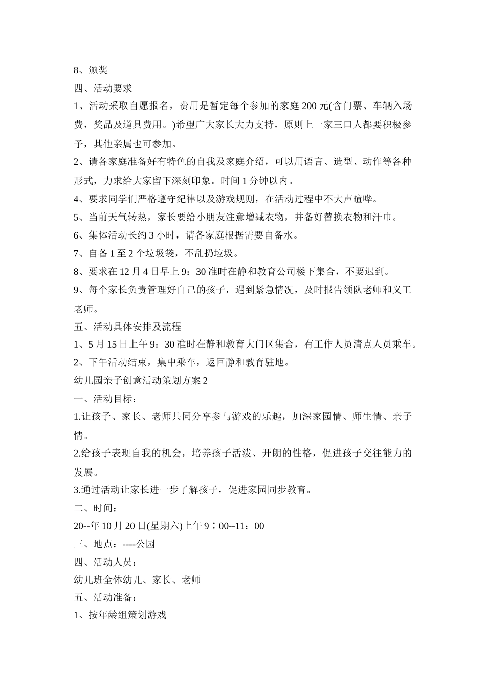 幼儿园亲子创意活动策划方案汇总五篇_第2页