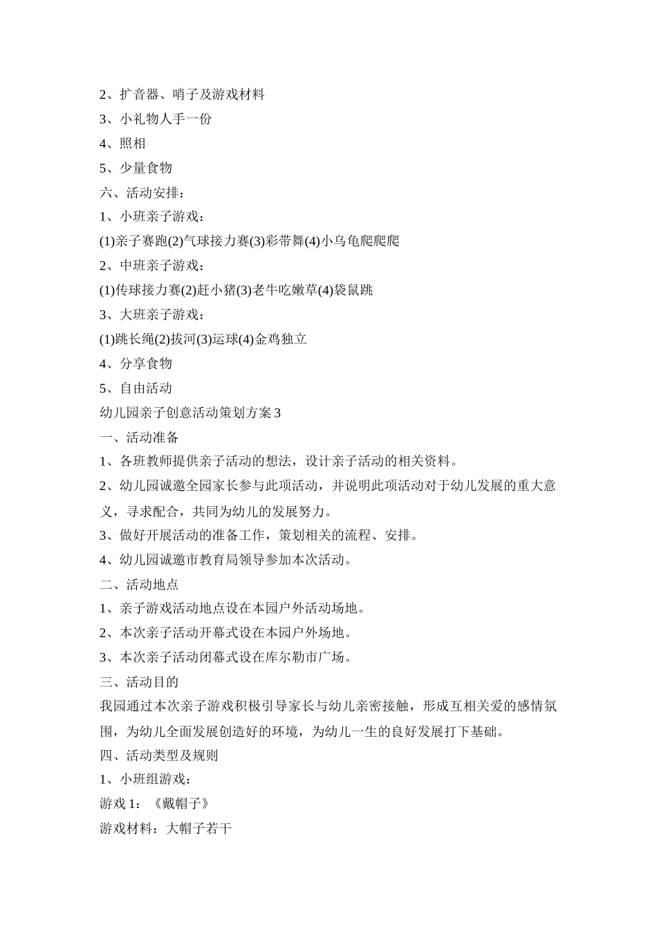 幼儿园亲子创意活动策划方案汇总五篇_第3页