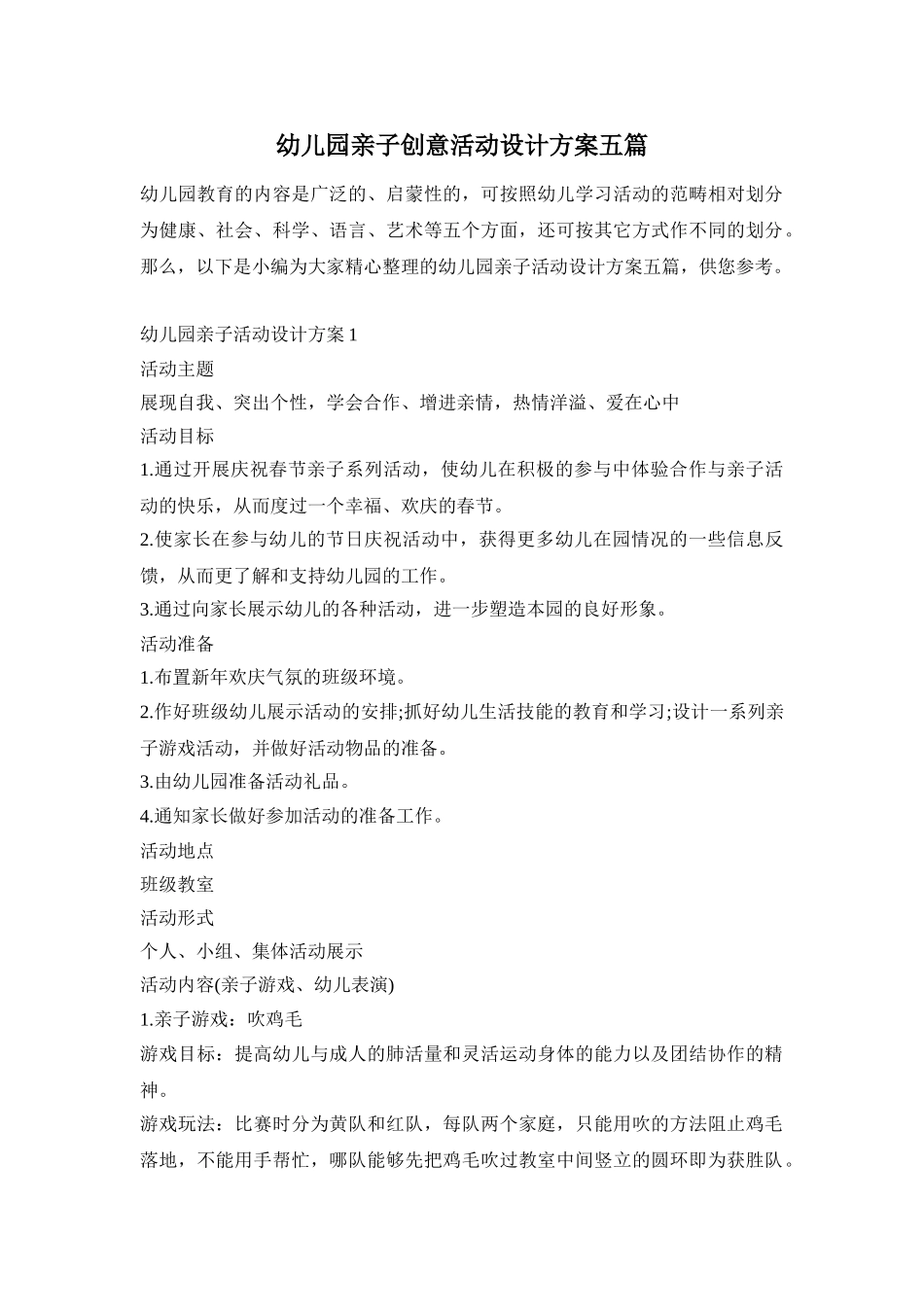 幼儿园亲子创意活动设计方案五篇_第1页