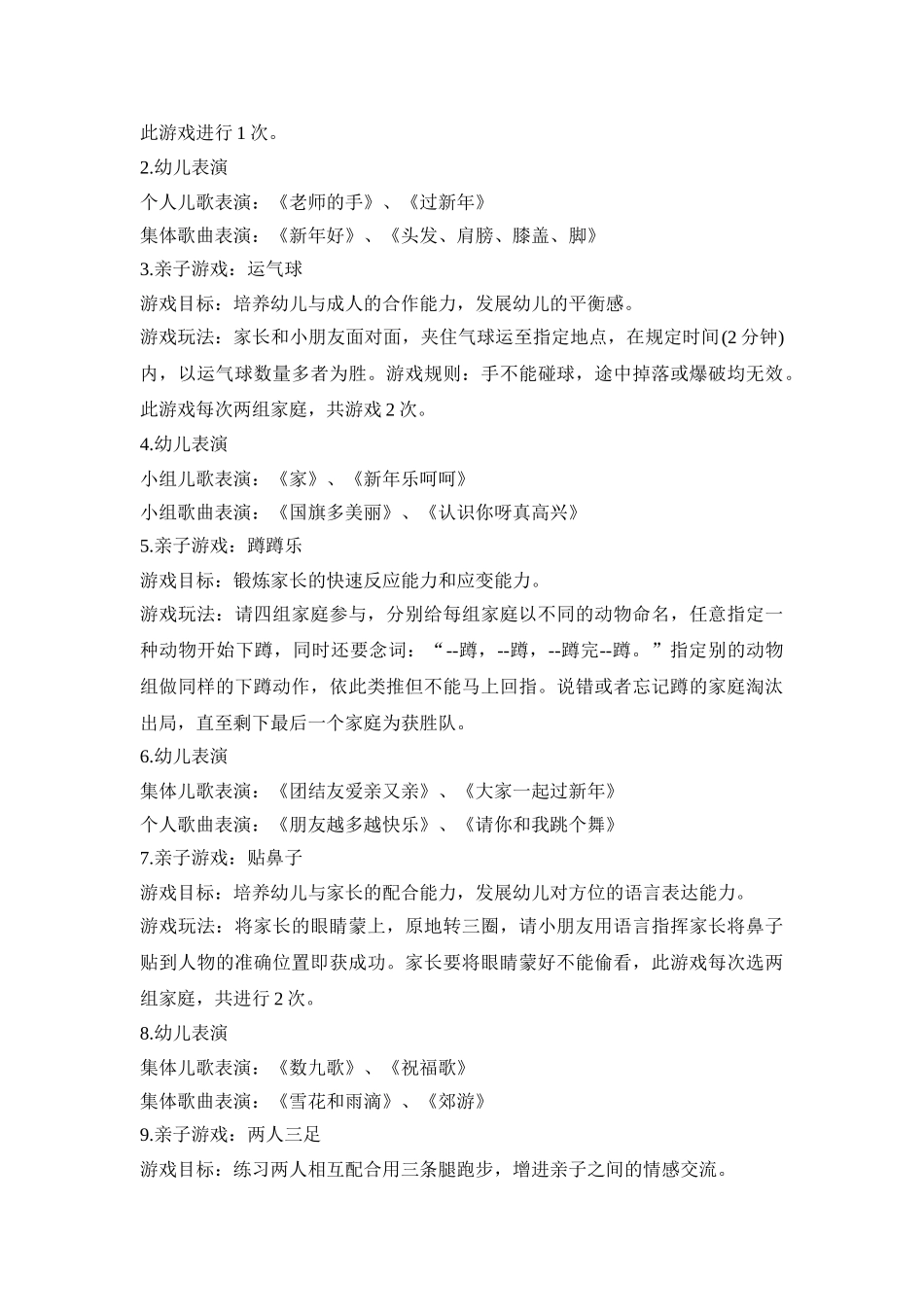 幼儿园亲子创意活动设计方案五篇_第2页