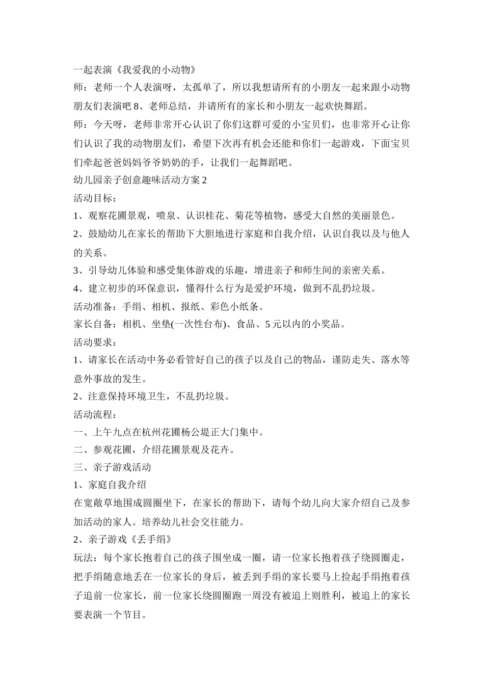 幼儿园亲子创意趣味活动策划方案五篇_第2页