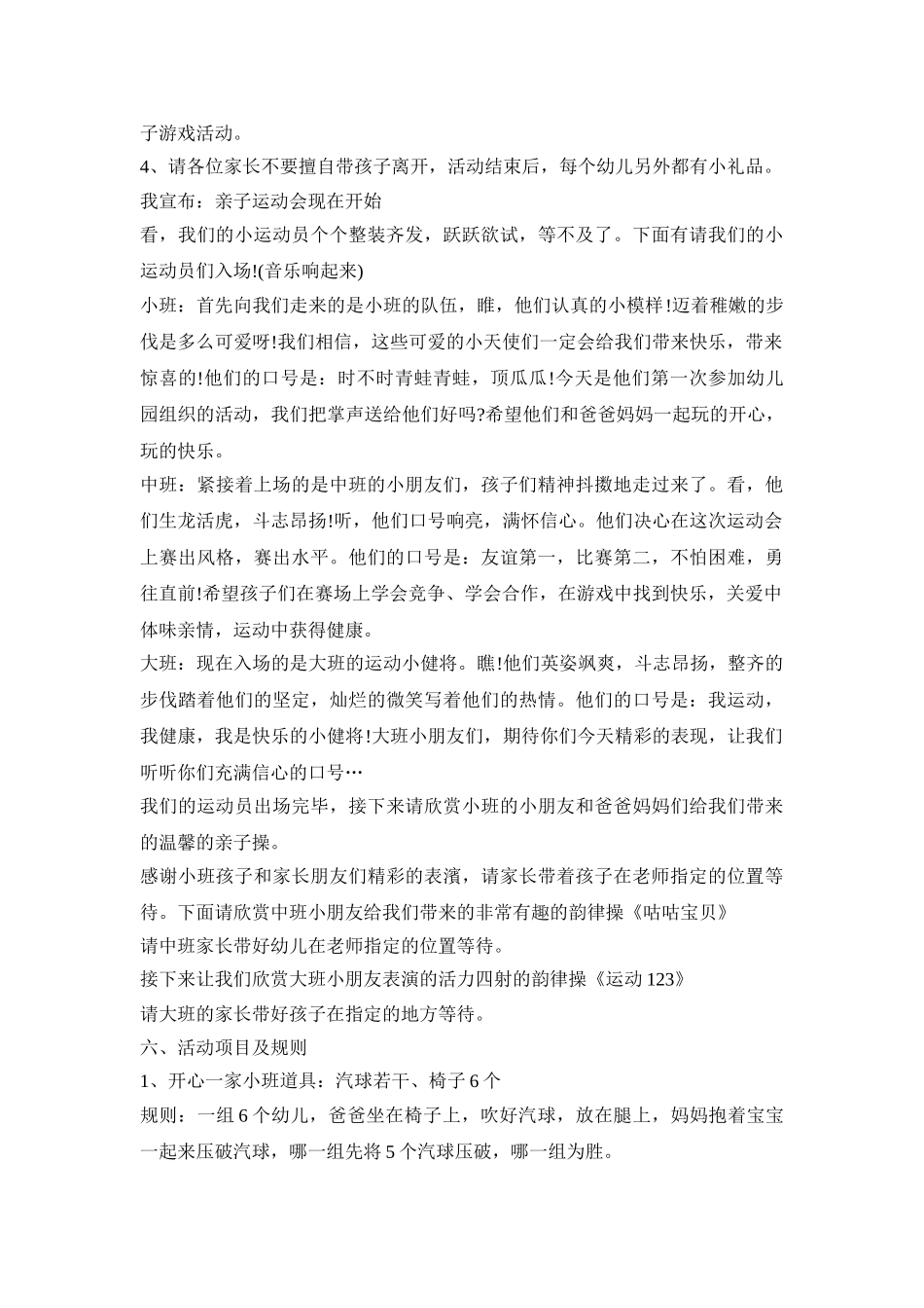 幼儿园亲子创意运动会方案汇总五篇_第2页