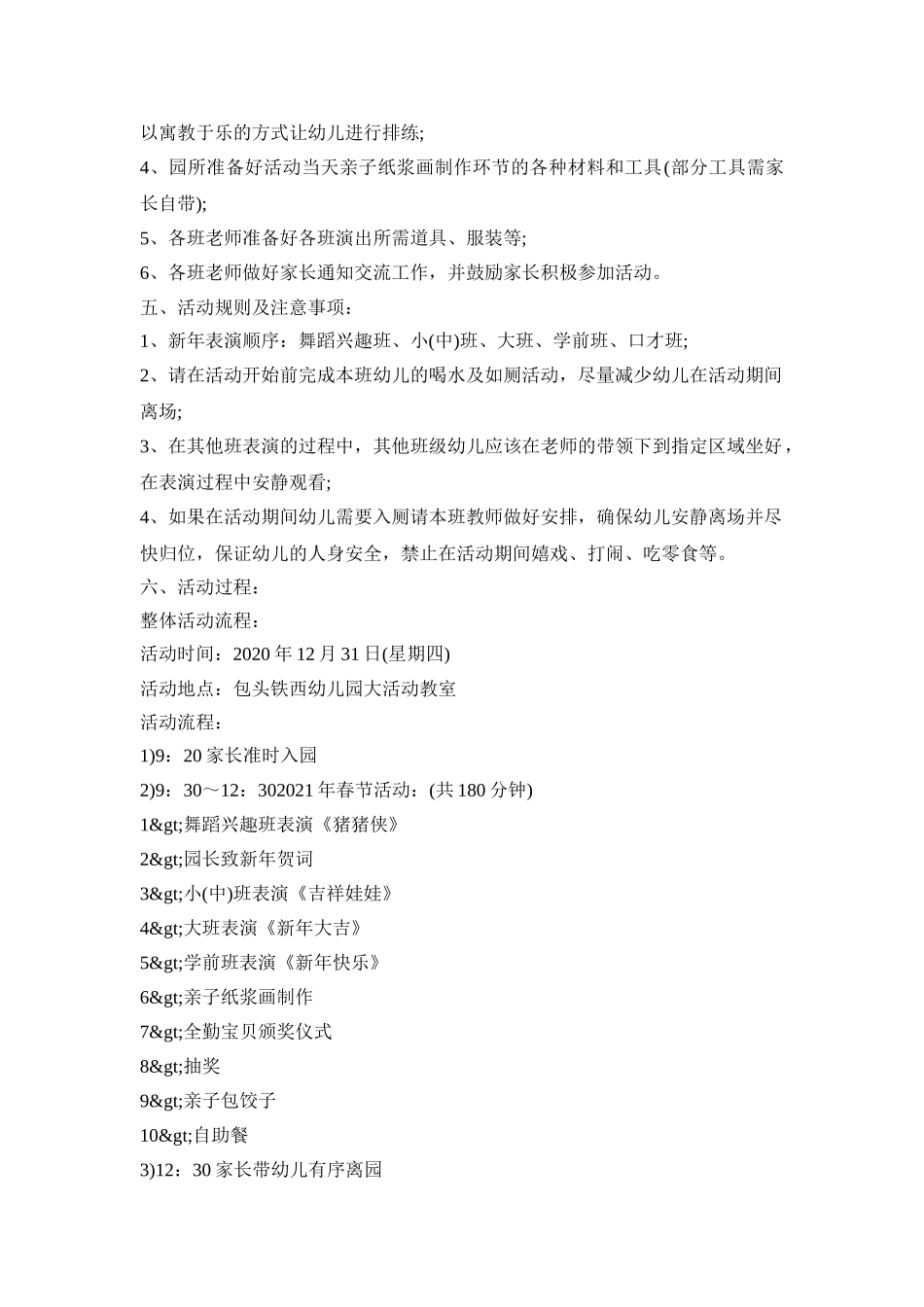 幼儿园亲子春节活动策划方案五篇_第2页
