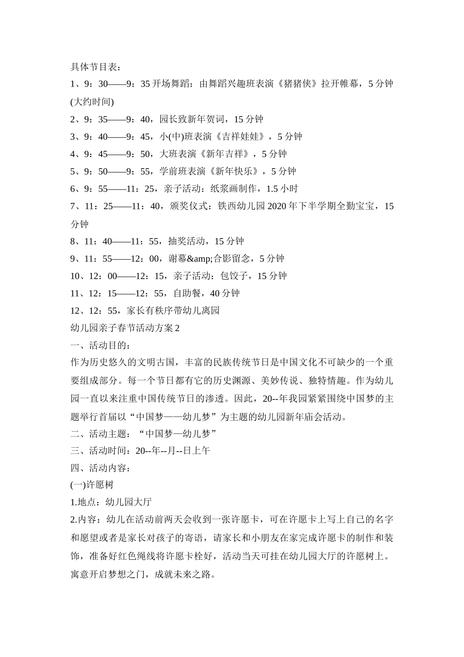 幼儿园亲子春节活动策划方案五篇_第3页