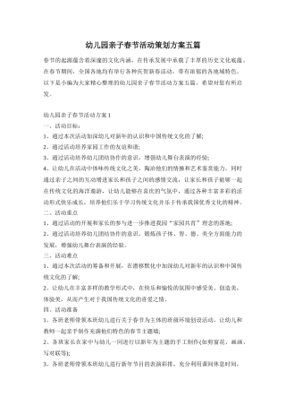 幼儿园亲子春节活动策划方案五篇