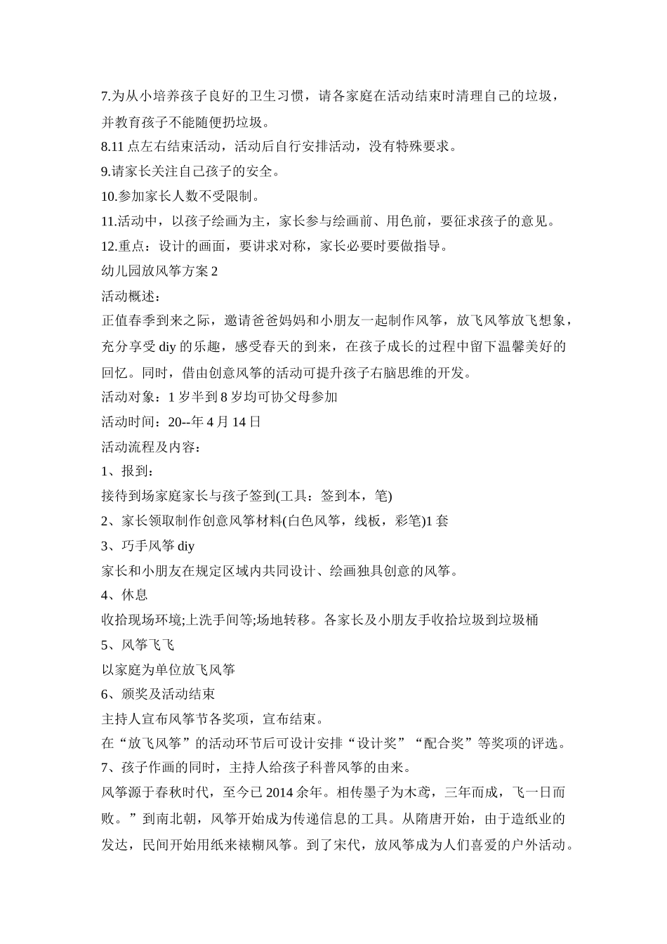 幼儿园亲子放风筝活动方案五篇_第2页