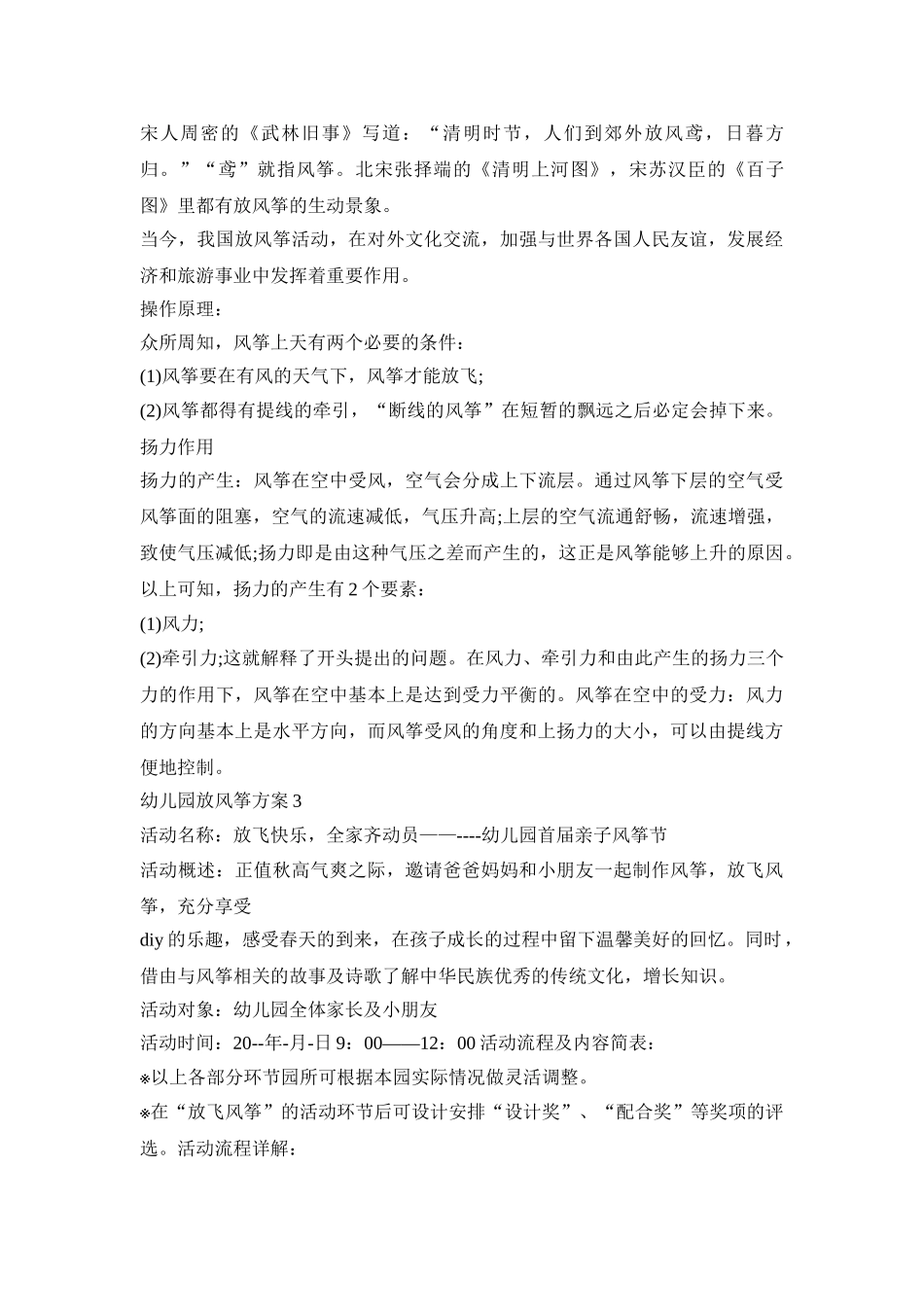 幼儿园亲子放风筝活动方案五篇_第3页