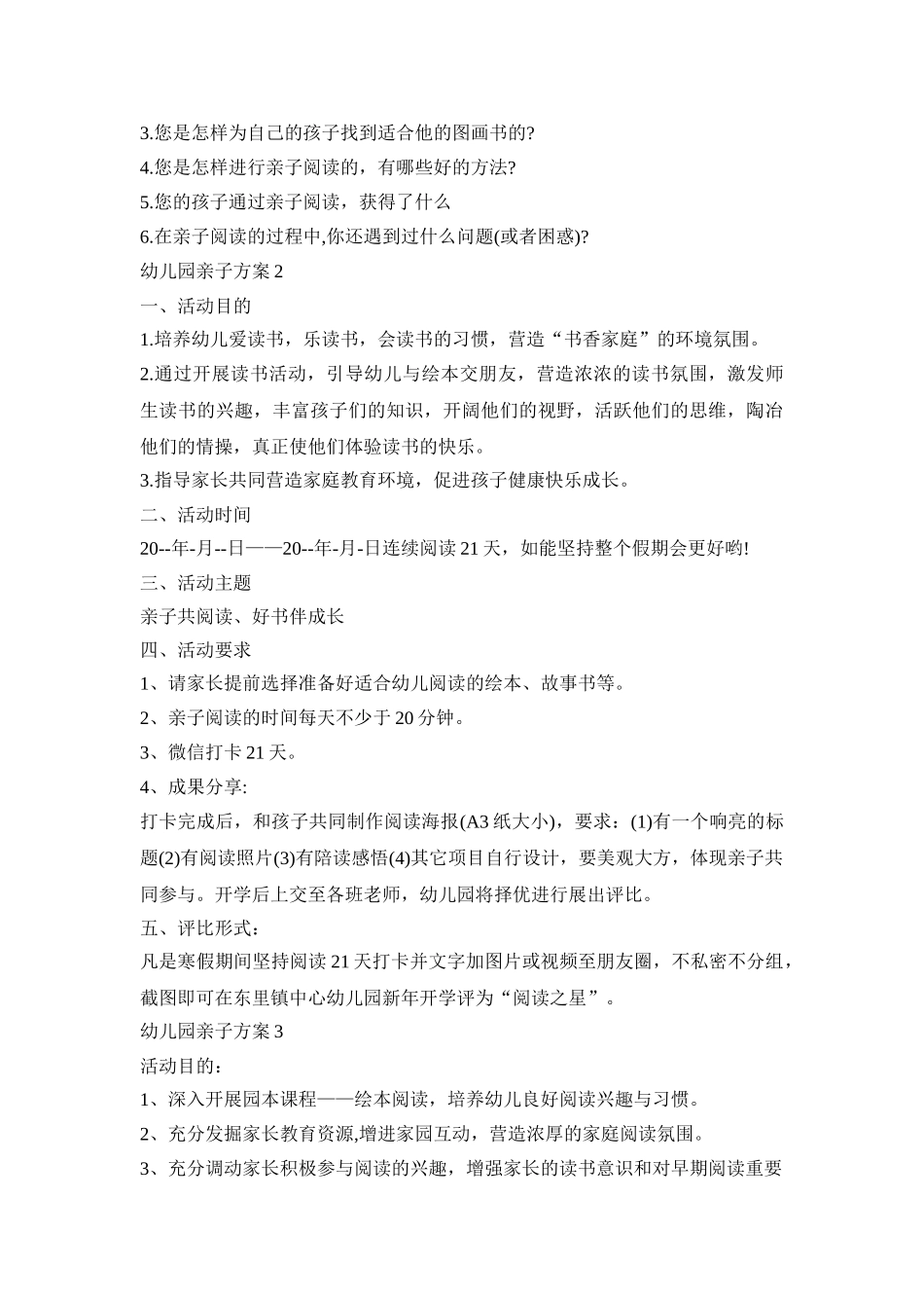 幼儿园亲子共读活动方案五篇_第2页