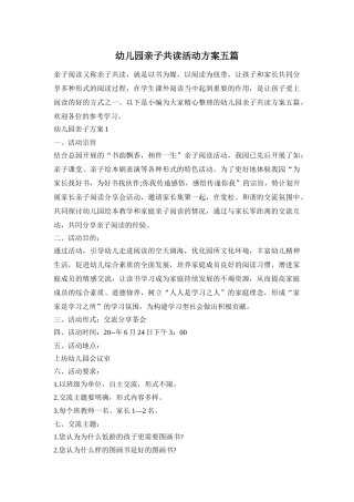 幼儿园亲子共读活动方案五篇