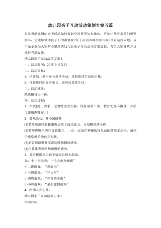 幼儿园亲子互动活动策划方案五篇