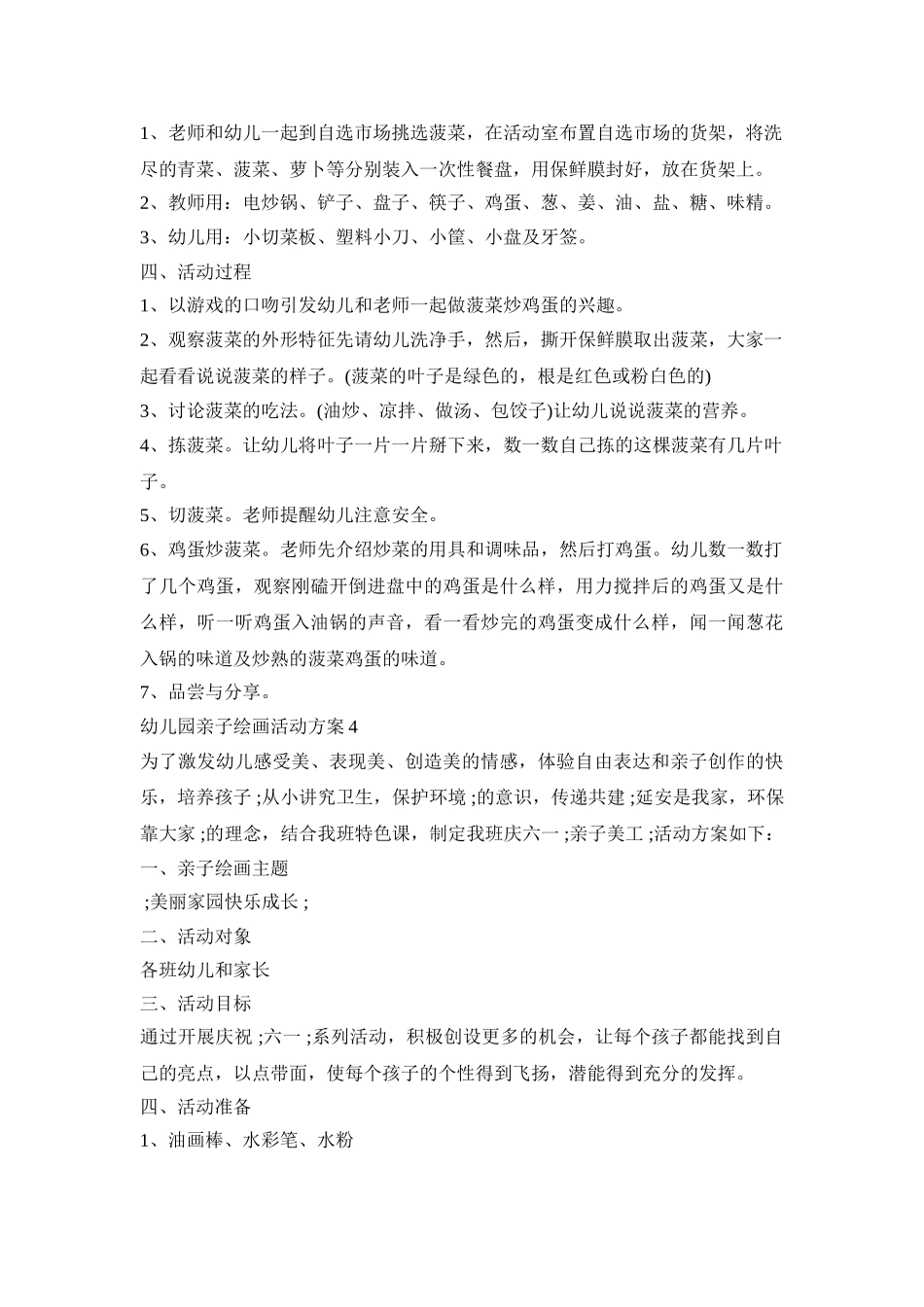 幼儿园亲子绘画活动策划方案五篇_第3页