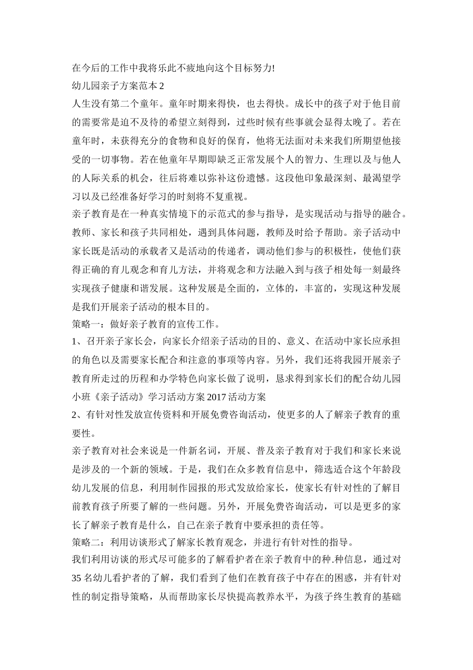 幼儿园亲子活动策划方案范本四篇_第2页