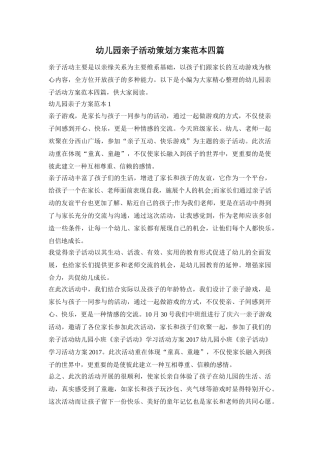 幼儿园亲子活动策划方案范本四篇