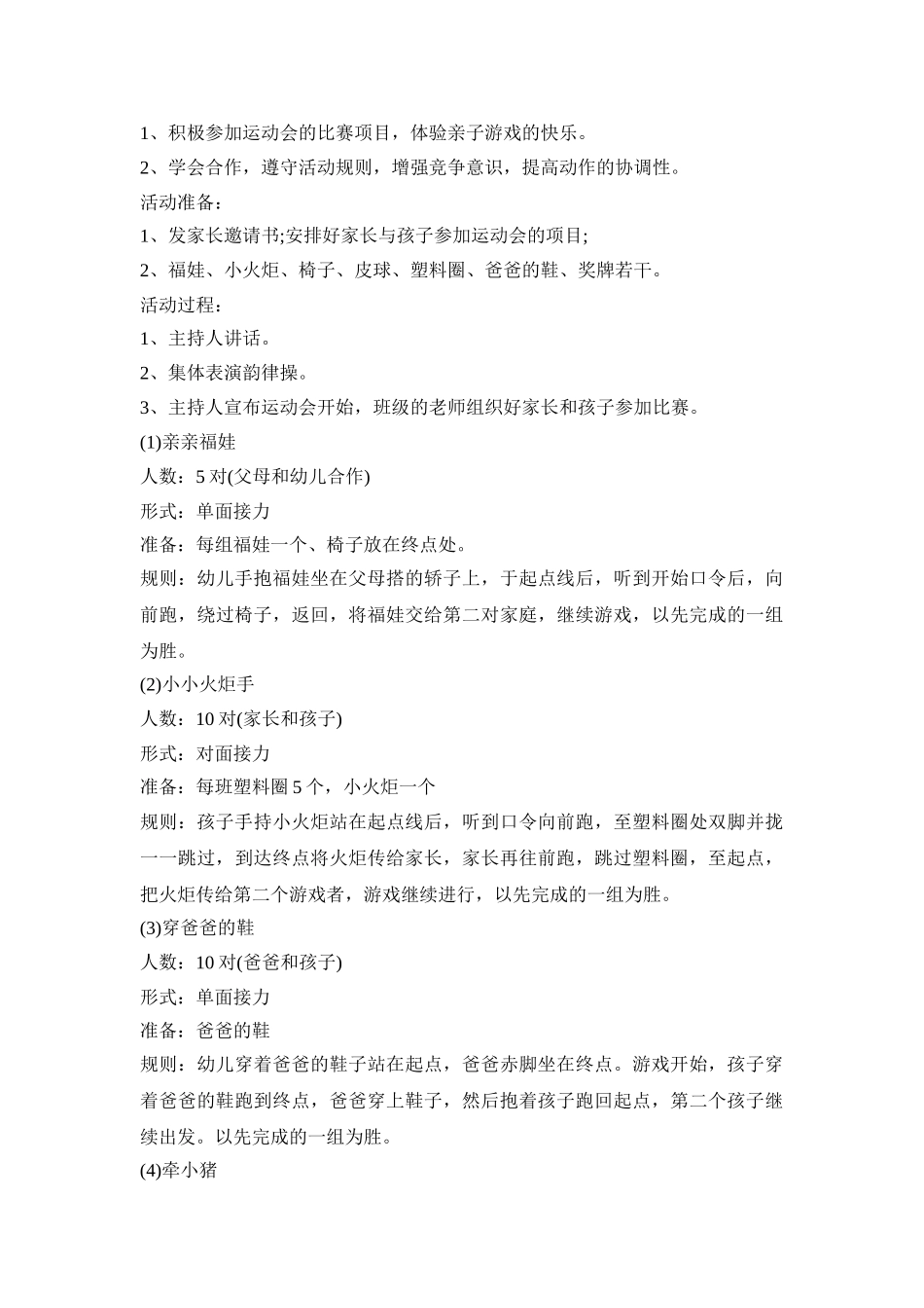 幼儿园亲子活动策划方案范文五篇_第2页