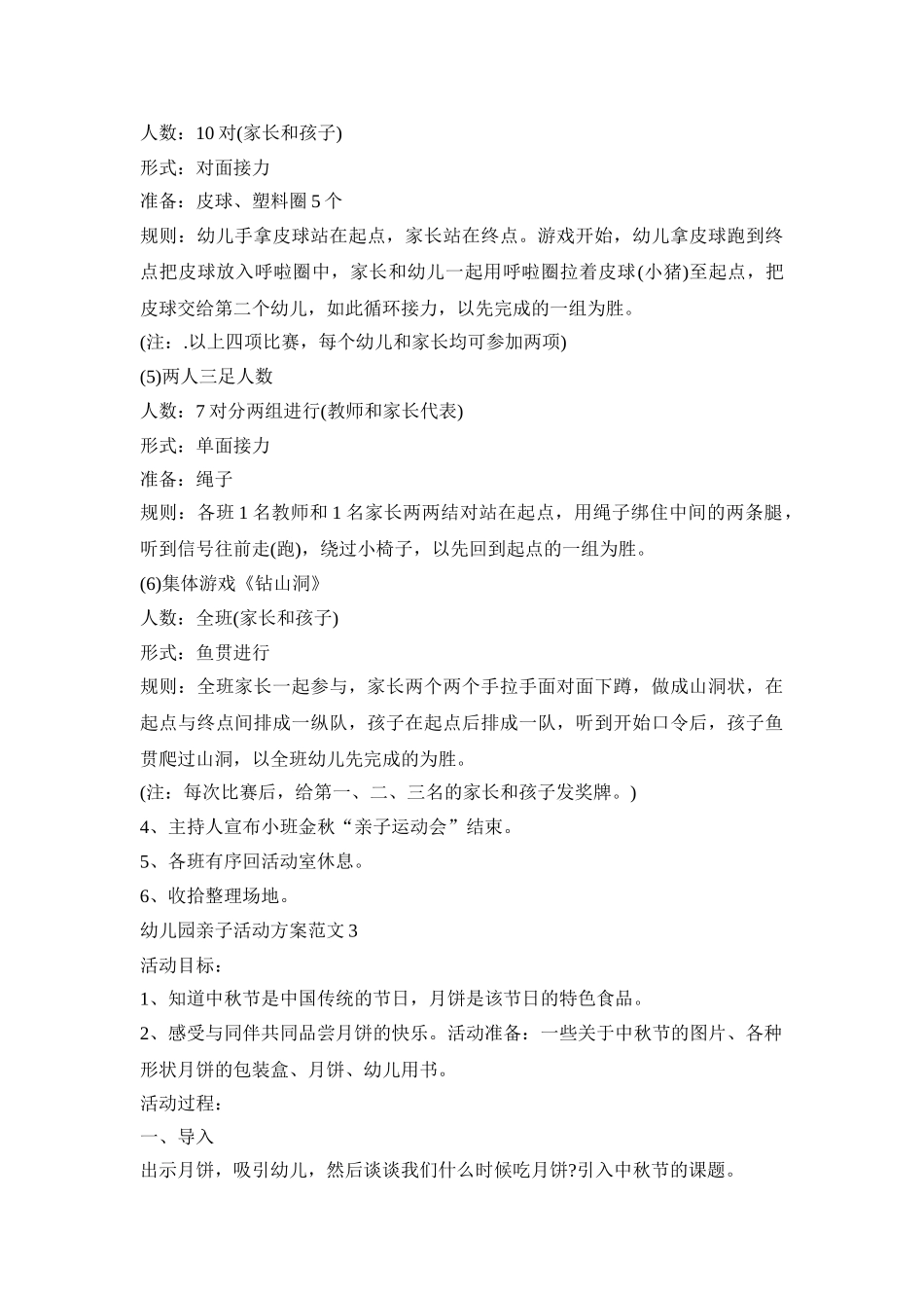 幼儿园亲子活动策划方案范文五篇_第3页