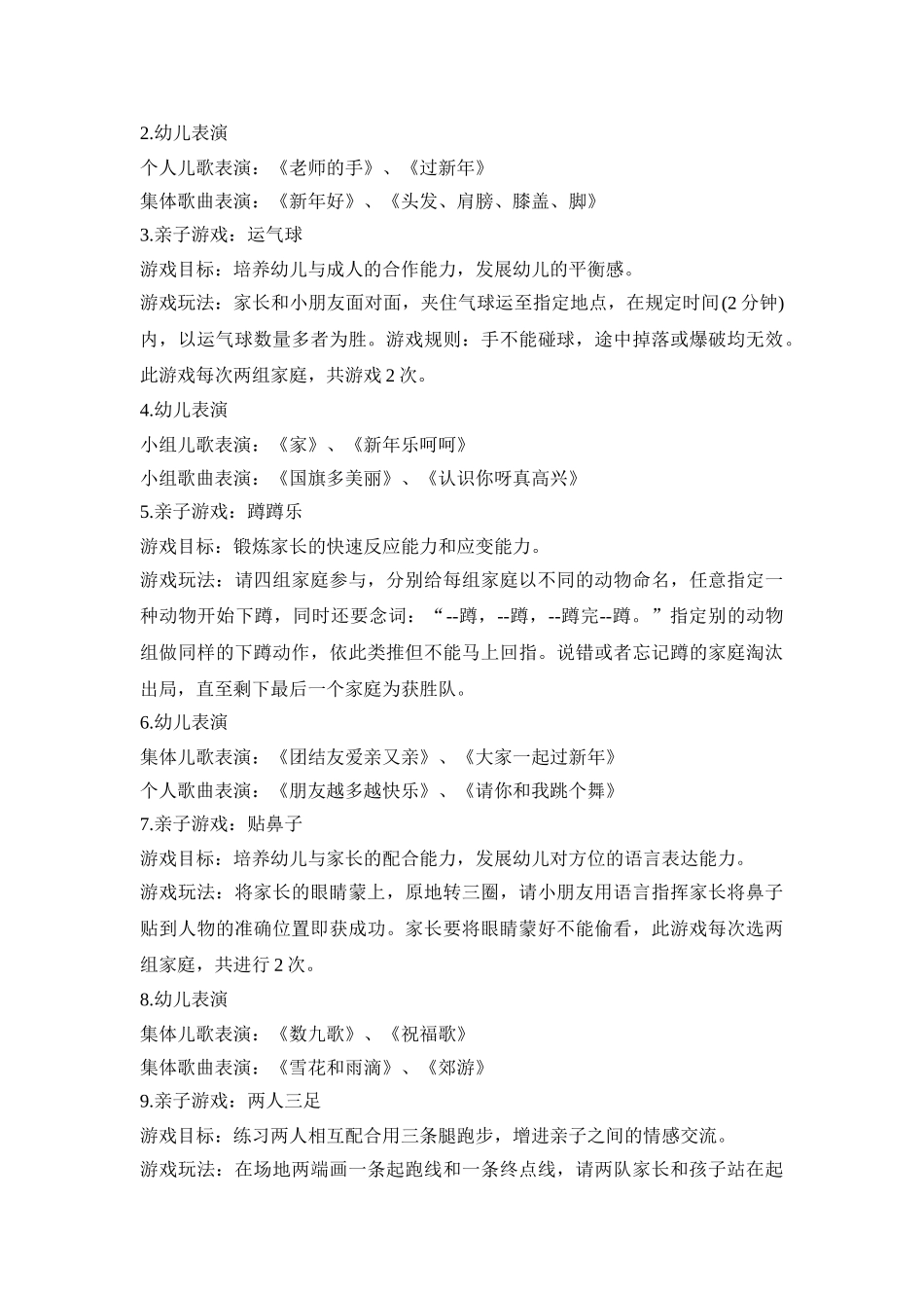 幼儿园亲子活动策划方案模板四篇_第2页