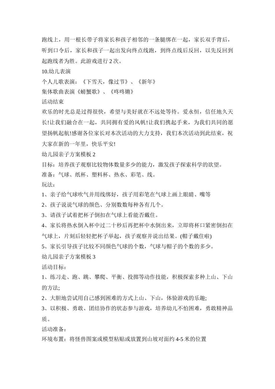幼儿园亲子活动策划方案模板四篇_第3页
