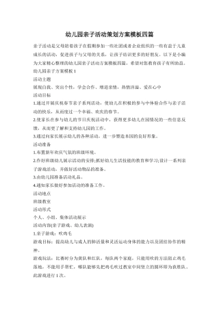 幼儿园亲子活动策划方案模板四篇