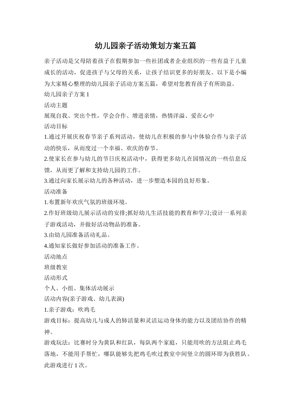 幼儿园亲子活动策划方案五篇_第1页